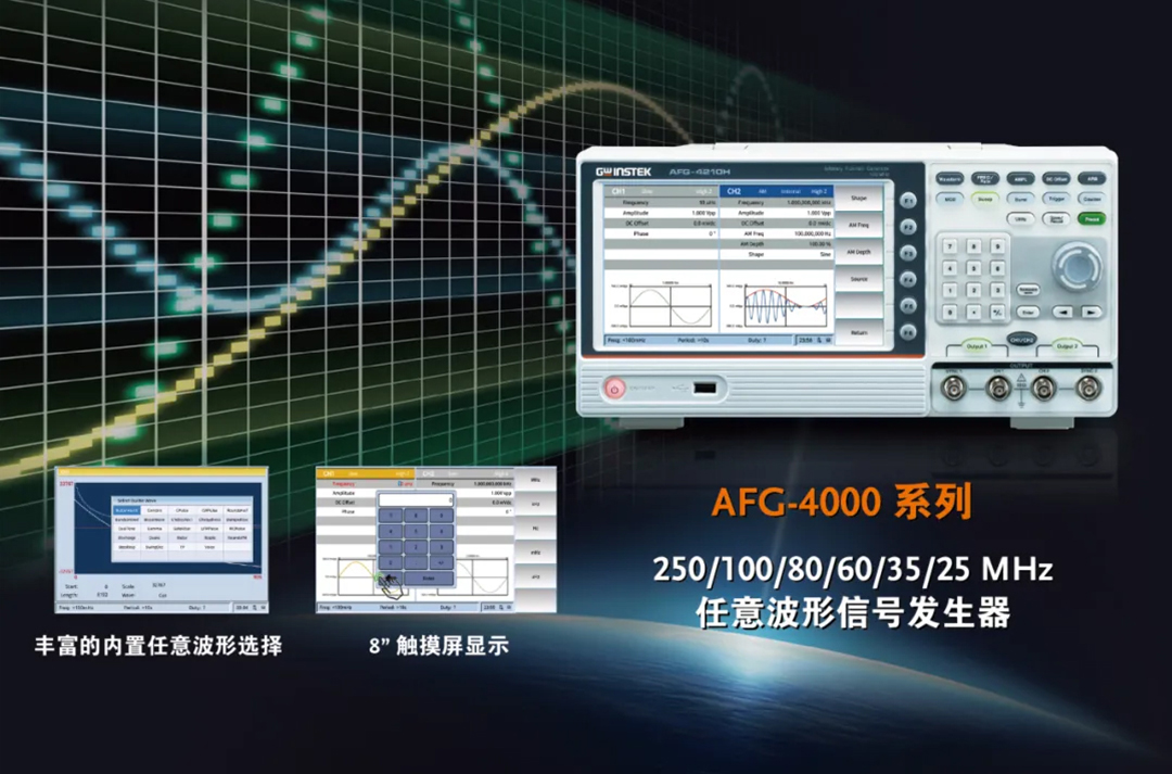 【新品上市】固緯電子GWinstek | AFG-4000系列任意波形信號發(fā)生器