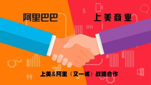 強(qiáng)強(qiáng)聯(lián)手，共筑互聯(lián)網(wǎng)商品銷售新生態(tài)——上美、阿里、又一城戰(zhàn)略合作簽約儀式紀(jì)實(shí)