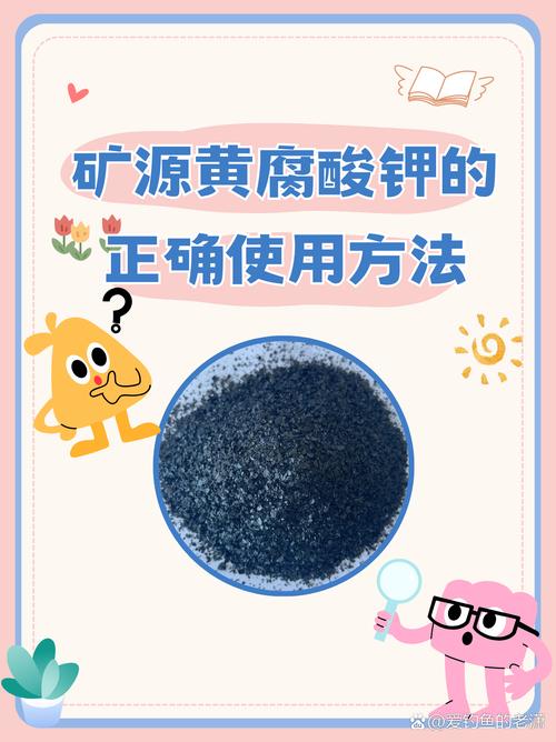 礦源黃腐酸鉀的正確使用方法